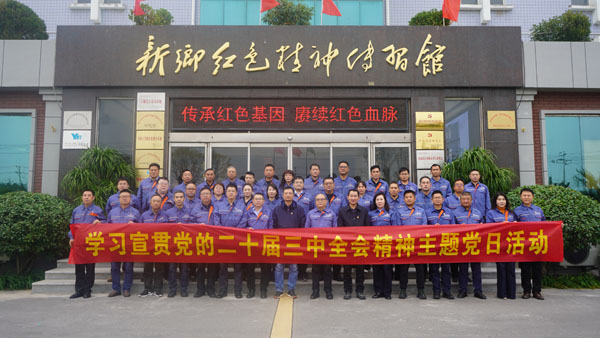 新鄉(xiāng)市首創(chuàng)水務(wù)有限責任公司蒞臨新鄉(xiāng)紅色精神傳習館開展主題黨日活動